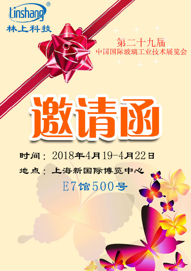 玻璃展邀請函