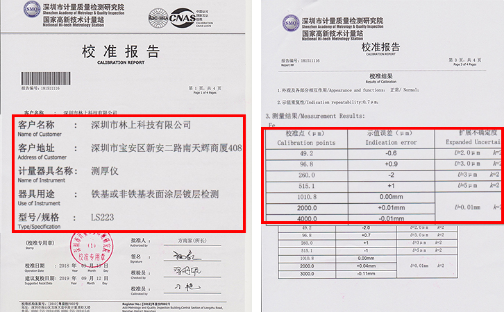 表面涂層測厚儀證書