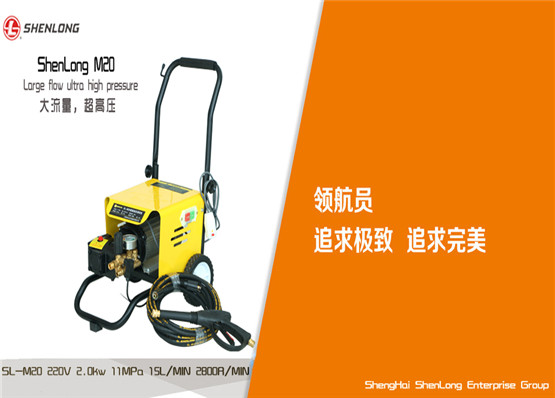 SL-M20、22、26型清洗機(jī)